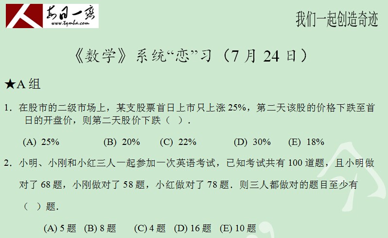 太奇 數(shù)學 每日一練