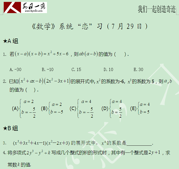 太奇 數(shù)學 每日一練