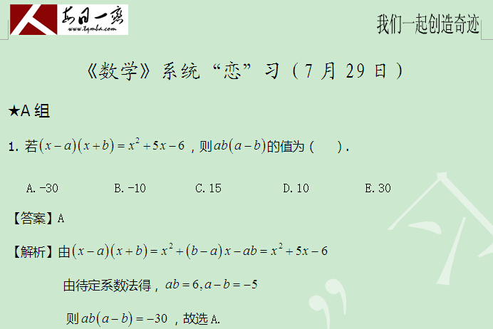 太奇 數(shù)學(xué) 每日一練 解析