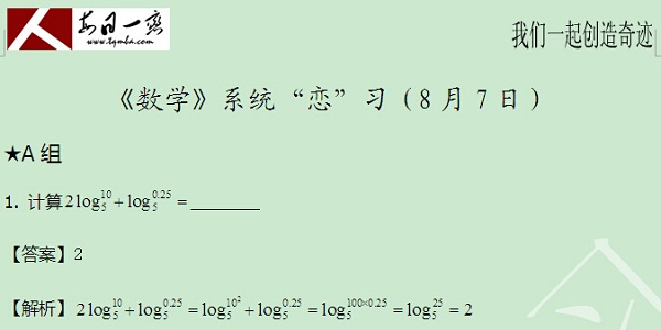 【太奇MBA 2014年8月8日】MBA數(shù)學(xué)每日一練