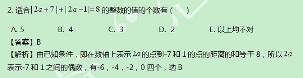 【太奇MBA 2014年8月18日】MBA數(shù)學每日一練 解析