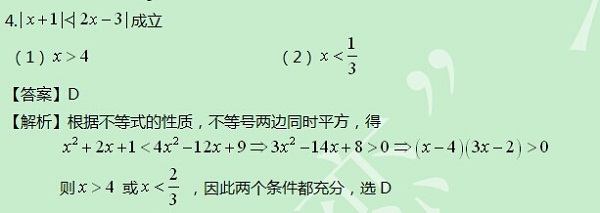 【太奇MBA 2014年8月18日】MBA數(shù)學每日一練 解析