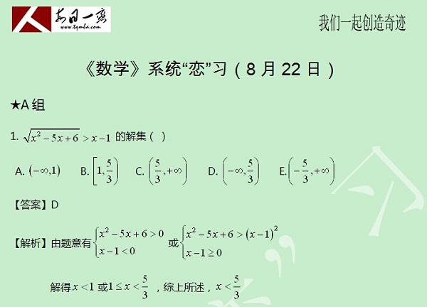 【太奇MBA 2014年8月22日】MBA數(shù)學每日一練 解析