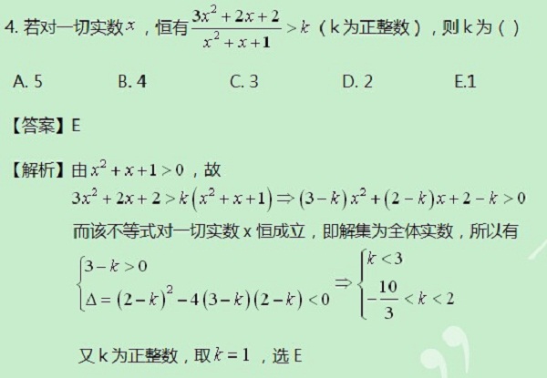 【太奇MBA 2014年8月22日】MBA數(shù)學每日一練 解析