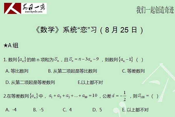 【太奇MBA 2014年8月25日】MBA數(shù)學每日一練