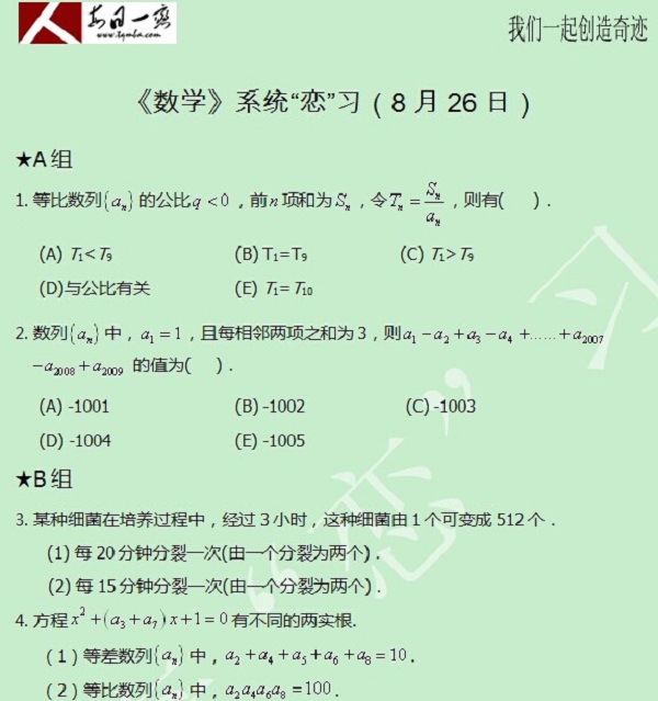 【太奇MBA 2014年8月26日】MBA數(shù)學每日一練