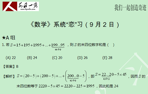 【太奇MBA 2014年9月2日】MBA數學每日一練 解析