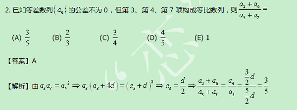 【太奇MBA 2014年9月2日】MBA數學每日一練 解析