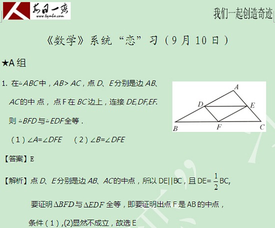 【太奇MBA 2014年9月10日】MBA數(shù)學(xué)每日一練 解析