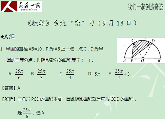 【太奇MBA 2014年9月18日】MBA數(shù)學(xué)每日一練 解析