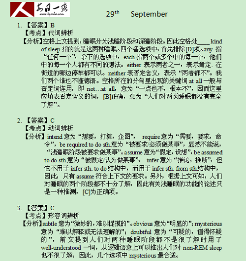 【太奇MBA 2014年9月29日】MBA英語(yǔ)每日一練