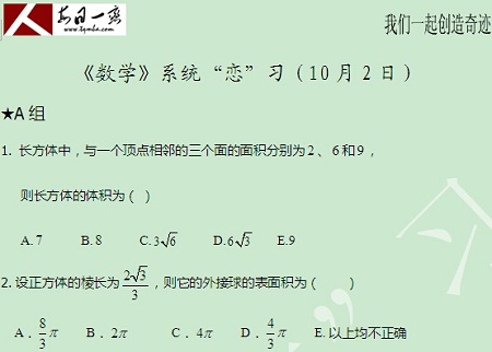 【太奇MBA 2014年10月2日】MBA數(shù)學每日一練