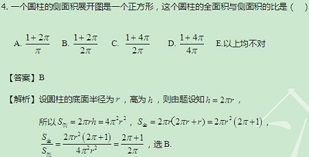 【太奇MBA 2014年10月1日】MBA數(shù)學每日一練 解析