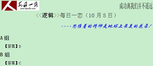 【太奇MBA 2014年10月8日】MBA邏輯每日一練 解析