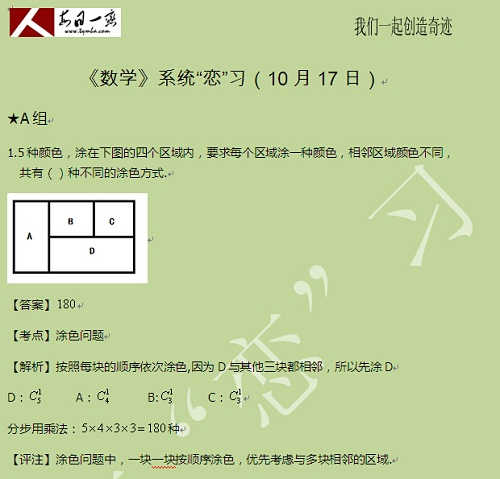 【太奇MBA 2014年10月17日】MBA數(shù)學每日一練 解析