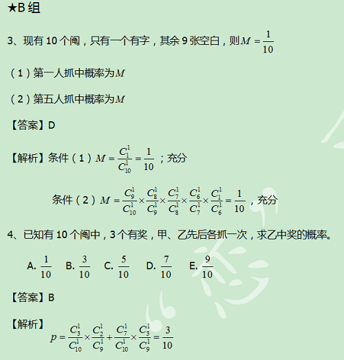 【太奇MBA 2014年10月20日】MBA數(shù)學(xué)每日一練 解析