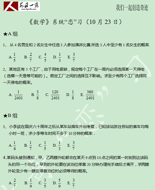 【太奇MBA 2014年10月24日】MBA數(shù)學(xué)每日一練