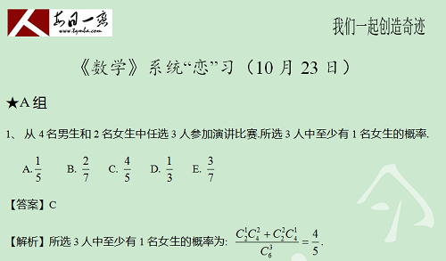 【太奇MBA 2014年10月23日】MBA數(shù)學(xué)每日一練 解析