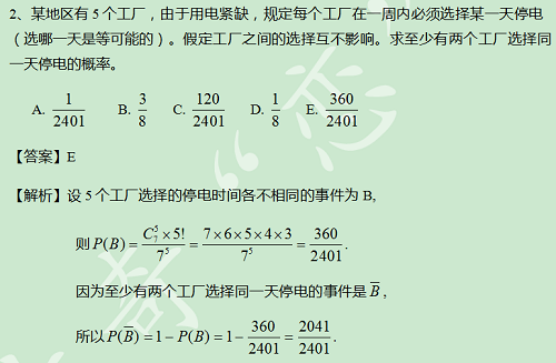 【太奇MBA 2014年10月23日】MBA數(shù)學(xué)每日一練 解析