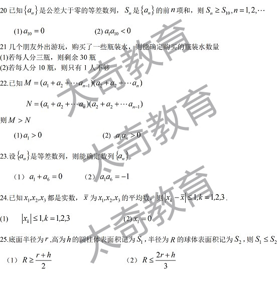 2015管理類聯(lián)考數(shù)學真題